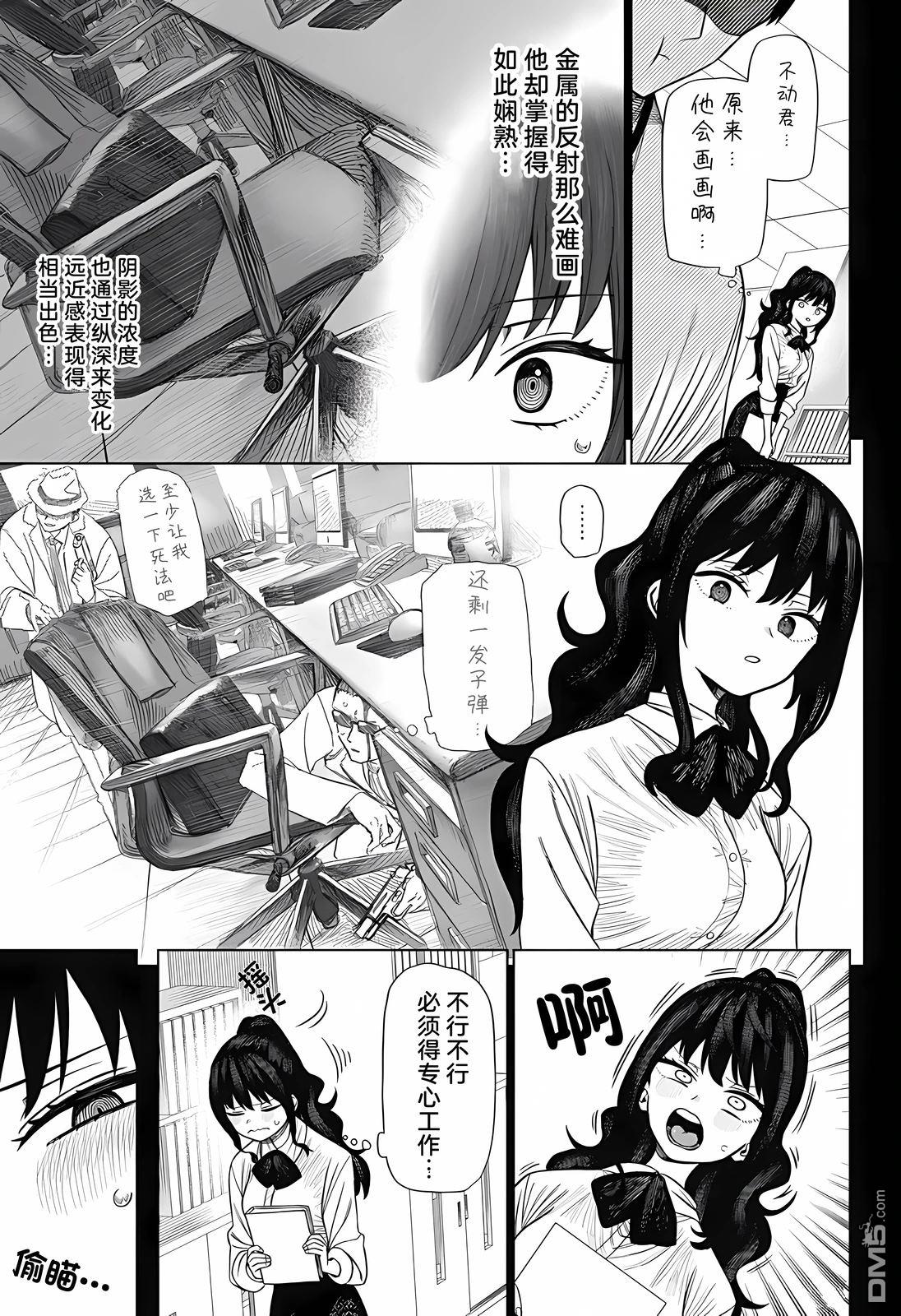 二人交织的黑白世界 第1话 第37页