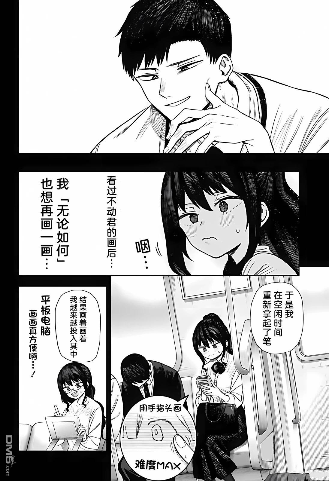 二人交织的黑白世界 第1话 第38页