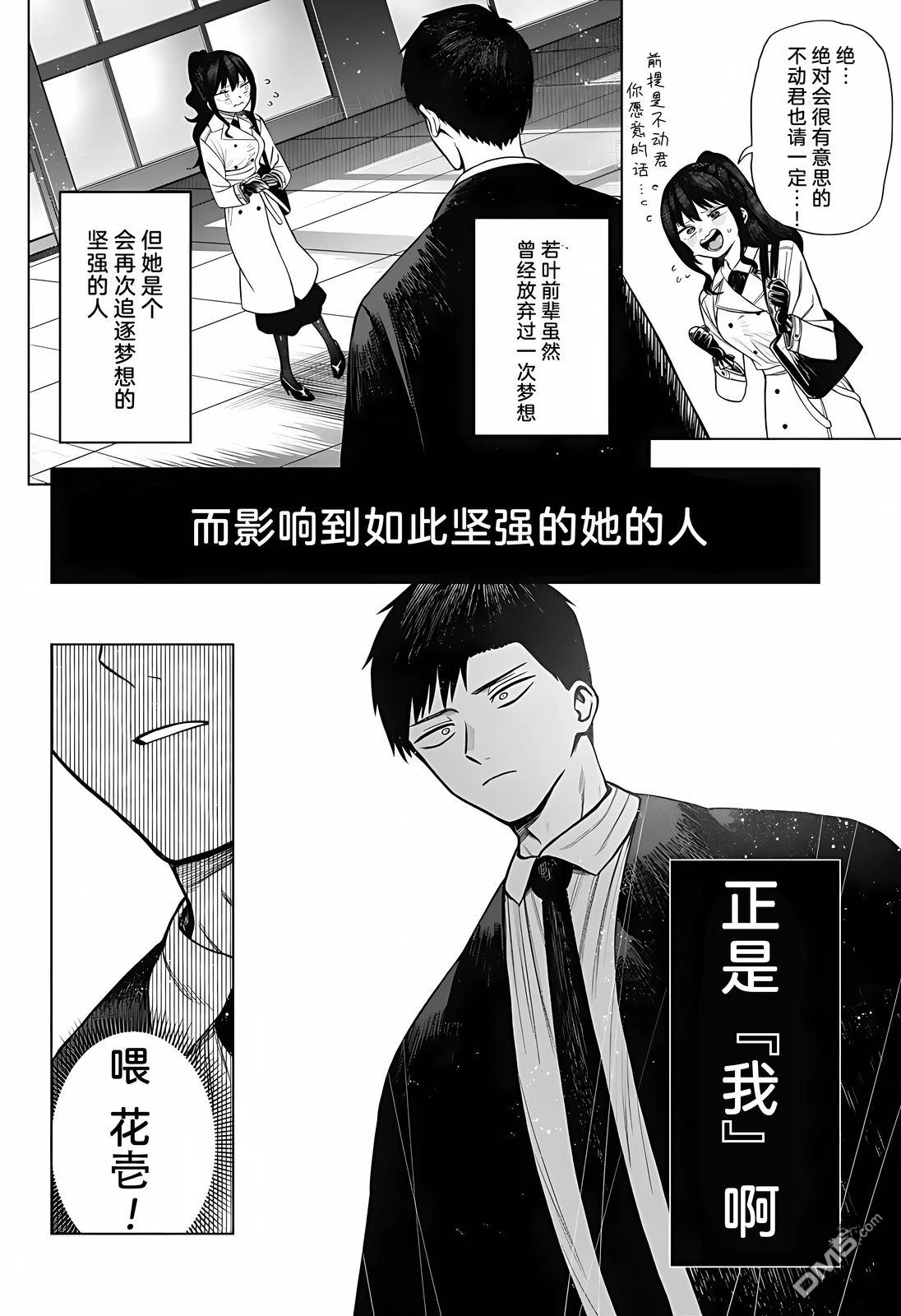 二人交织的黑白世界 第1话 第40页