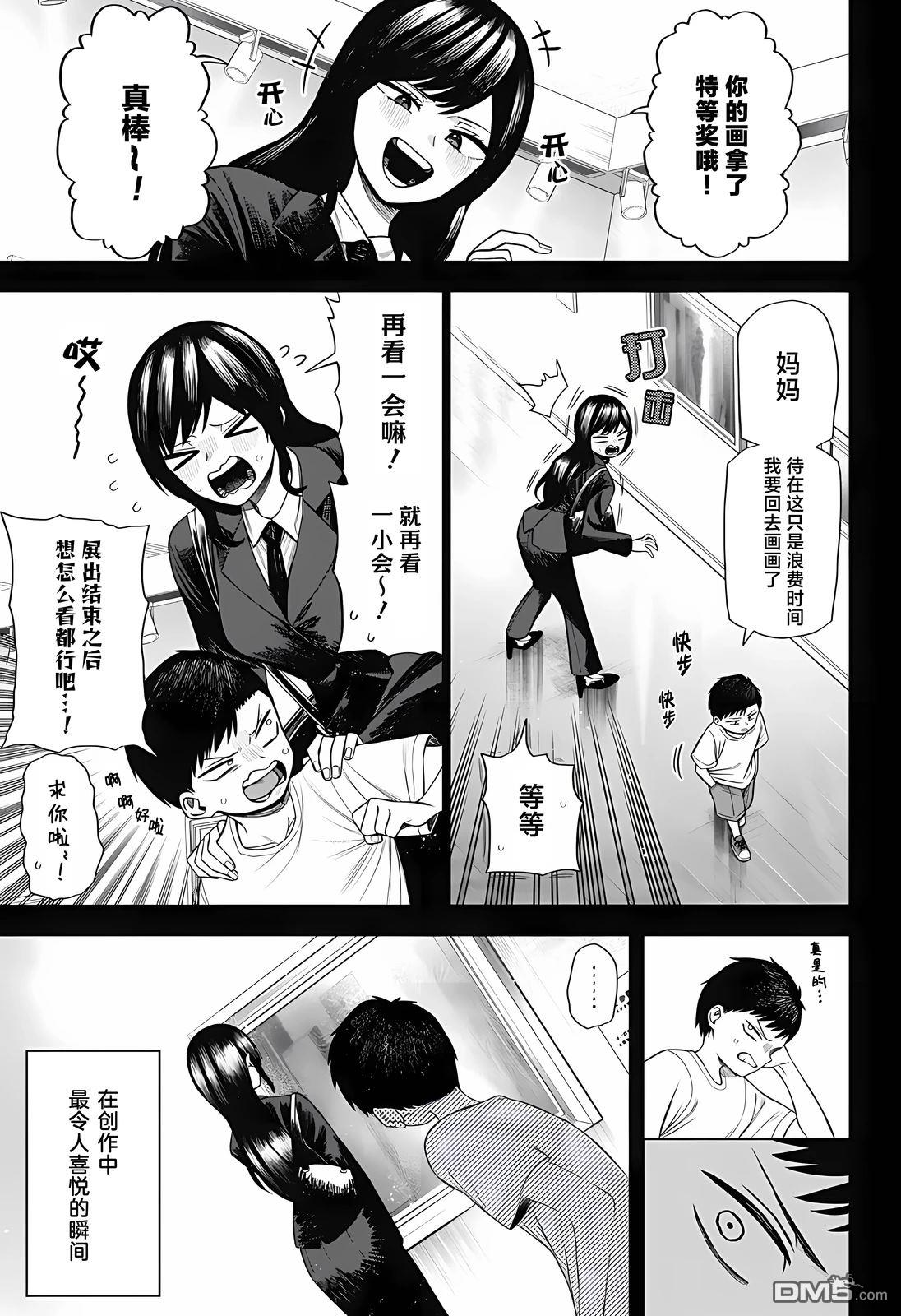 二人交织的黑白世界 第1话 第41页