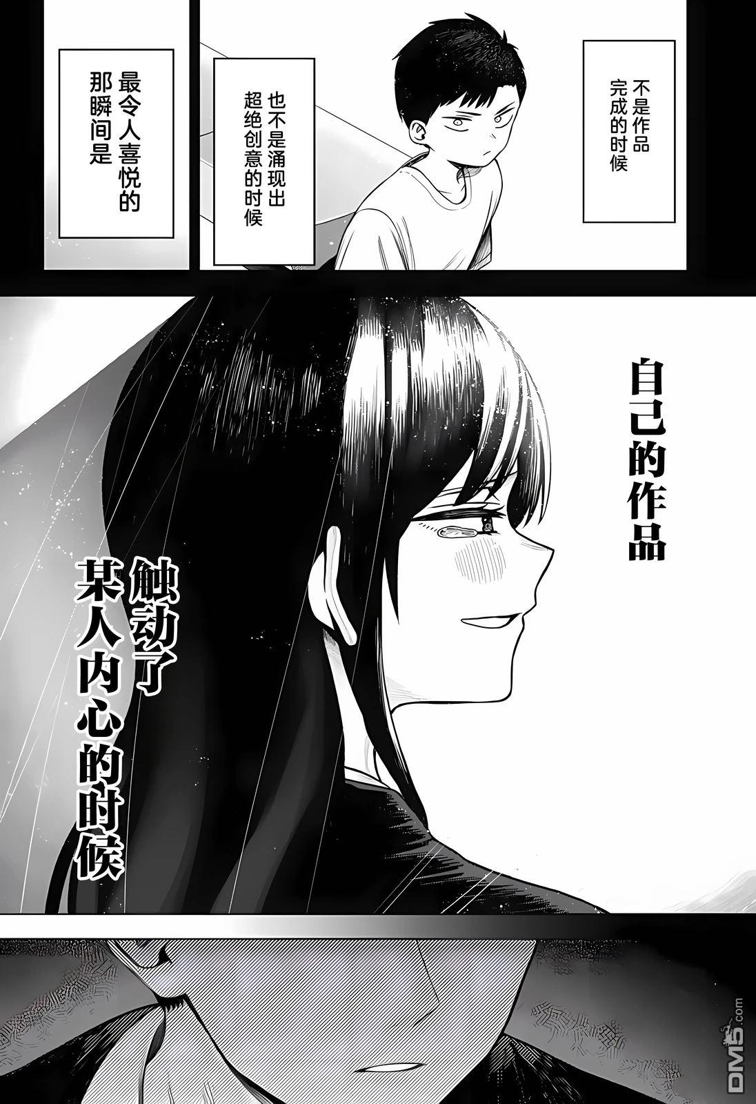 二人交织的黑白世界 第1话 第42页