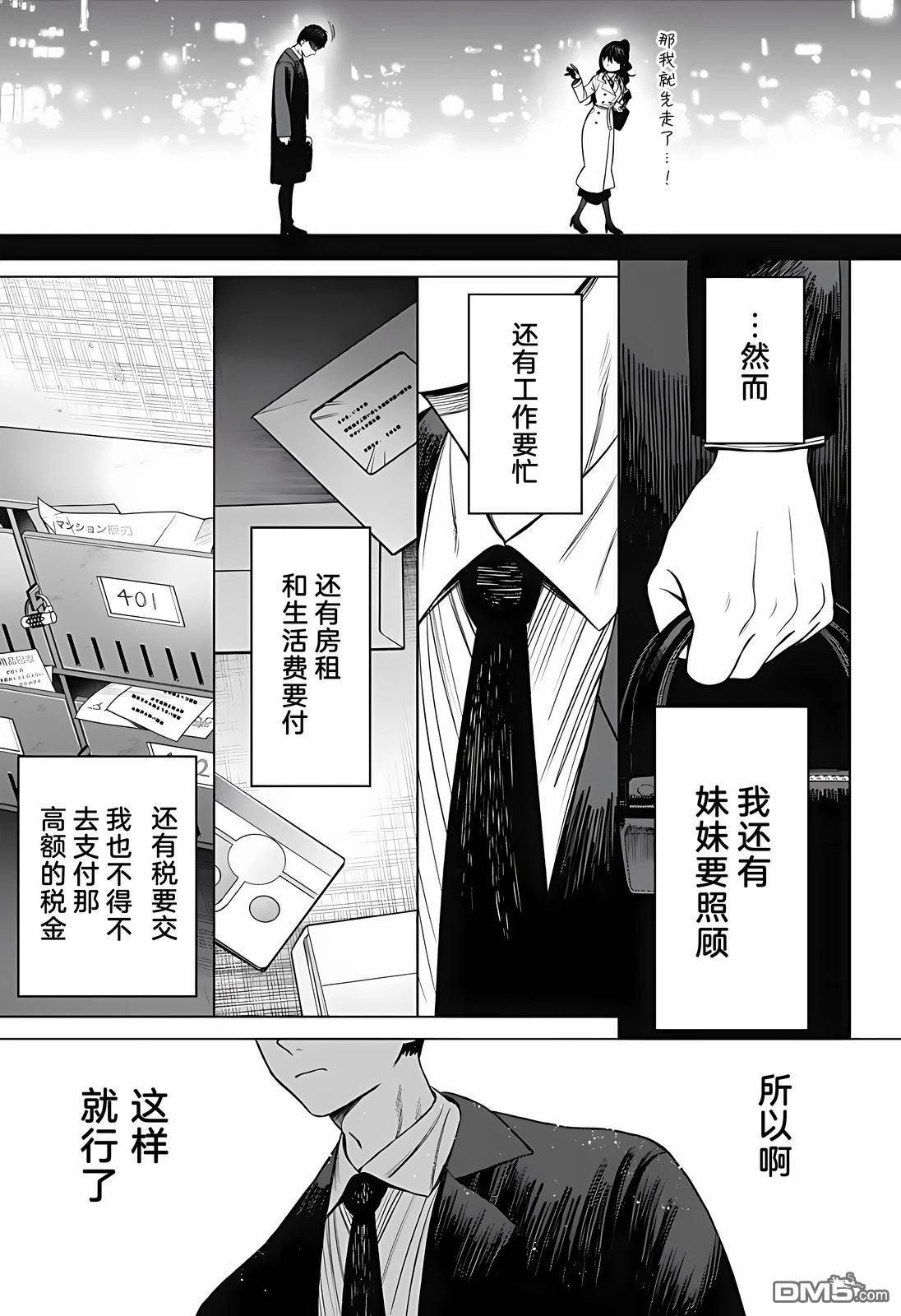 二人交织的黑白世界 第1话 第43页