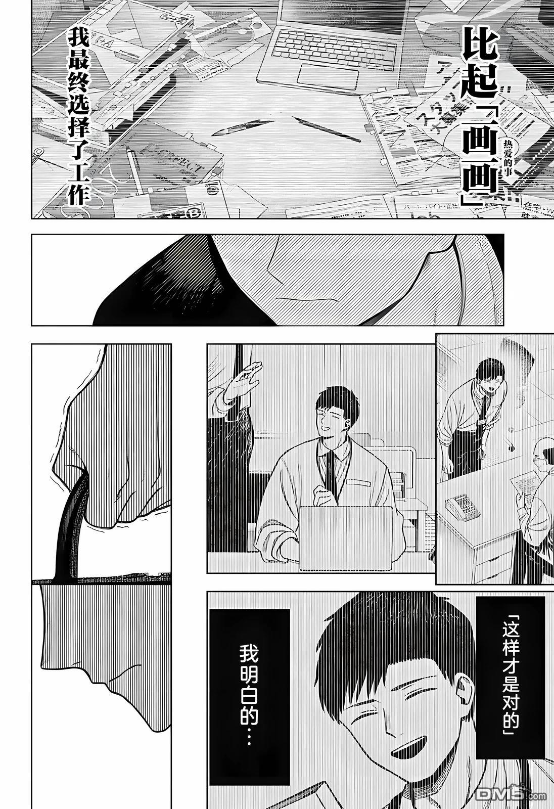 二人交织的黑白世界 第1话 第44页
