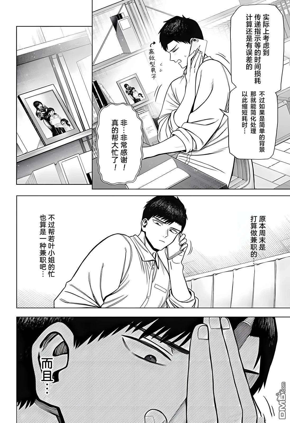 二人交织的黑白世界 第1话 第54页
