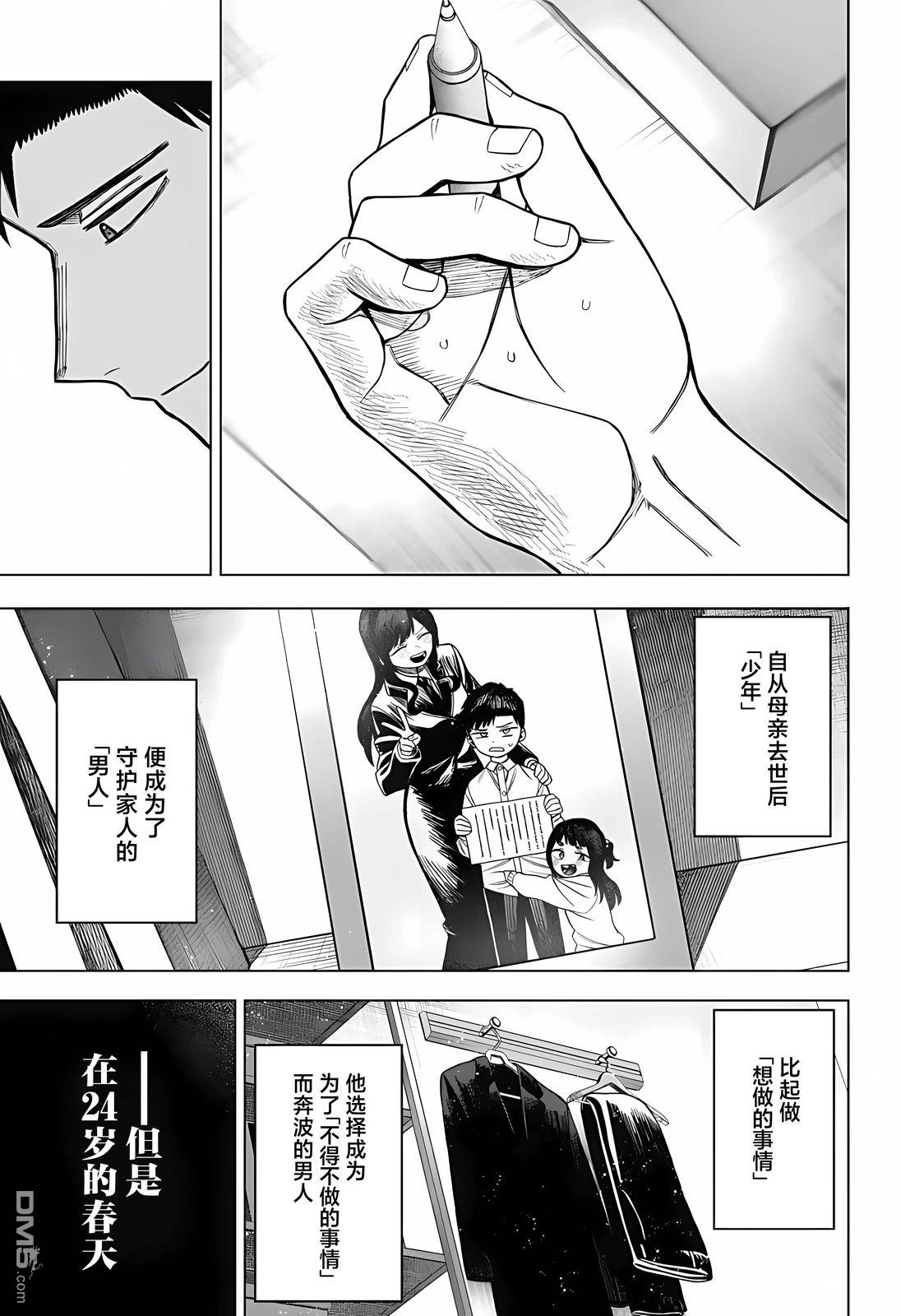 二人交织的黑白世界 第1话 第55页