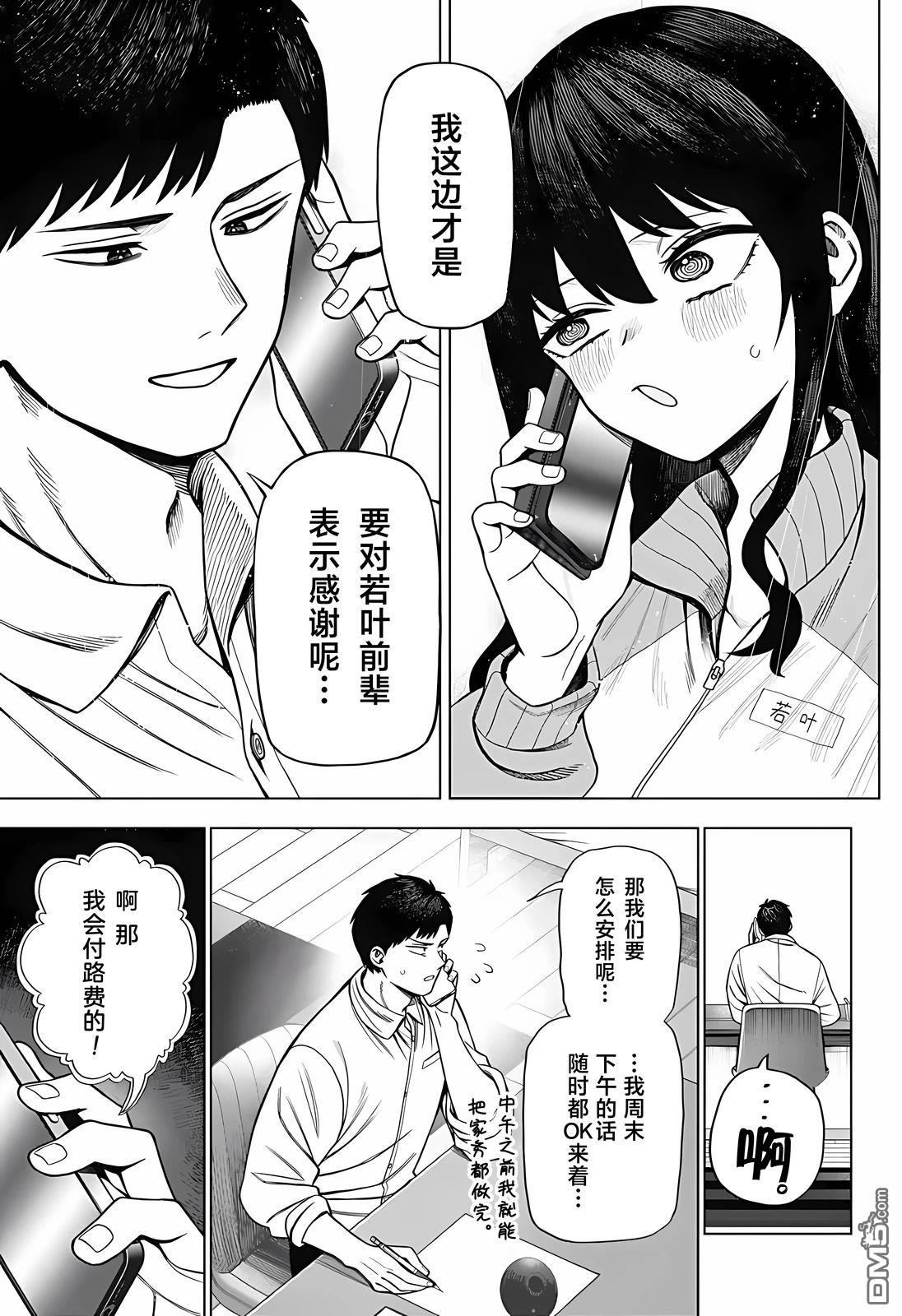 二人交织的黑白世界 第1话 第59页