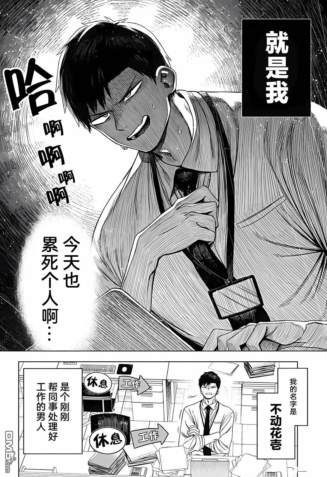 二人交织的黑白世界 第1话 第6页