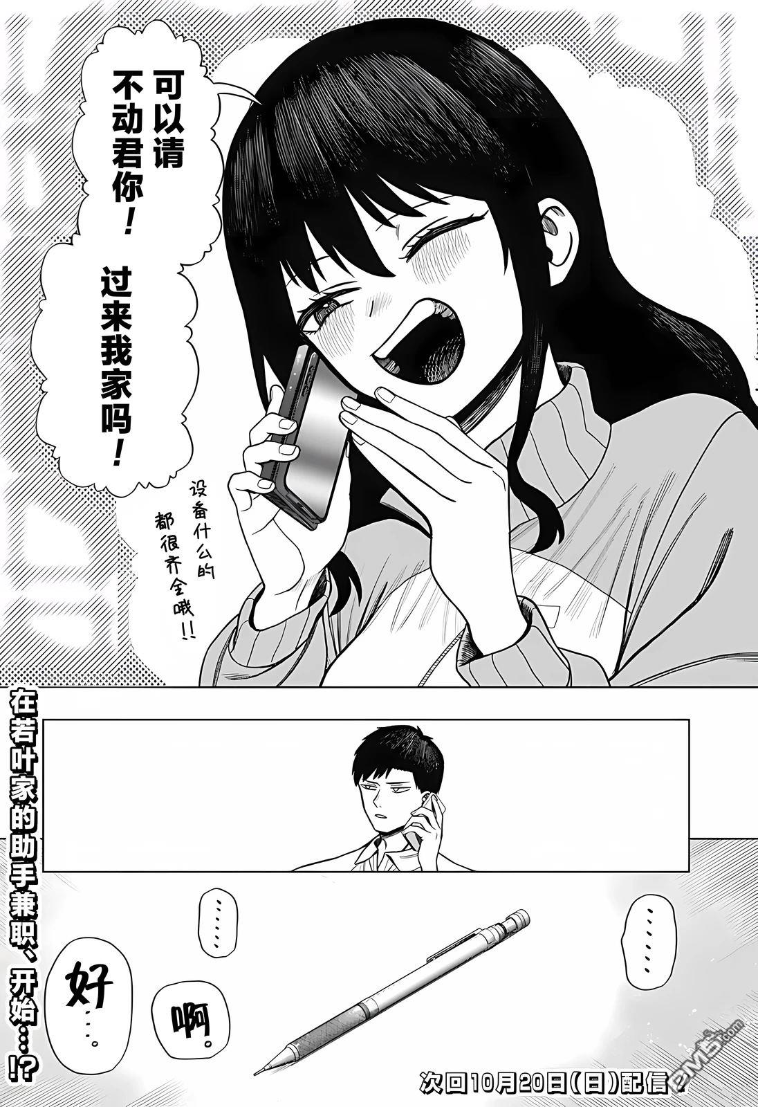 二人交织的黑白世界 第1话 第60页