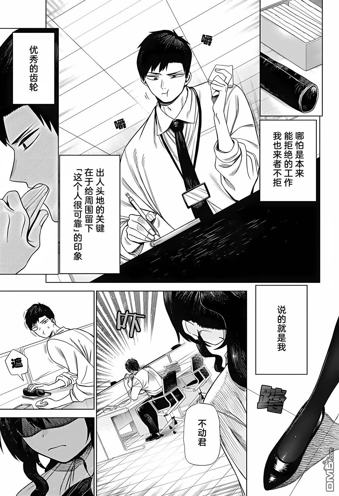 二人交织的黑白世界 第1话 第7页