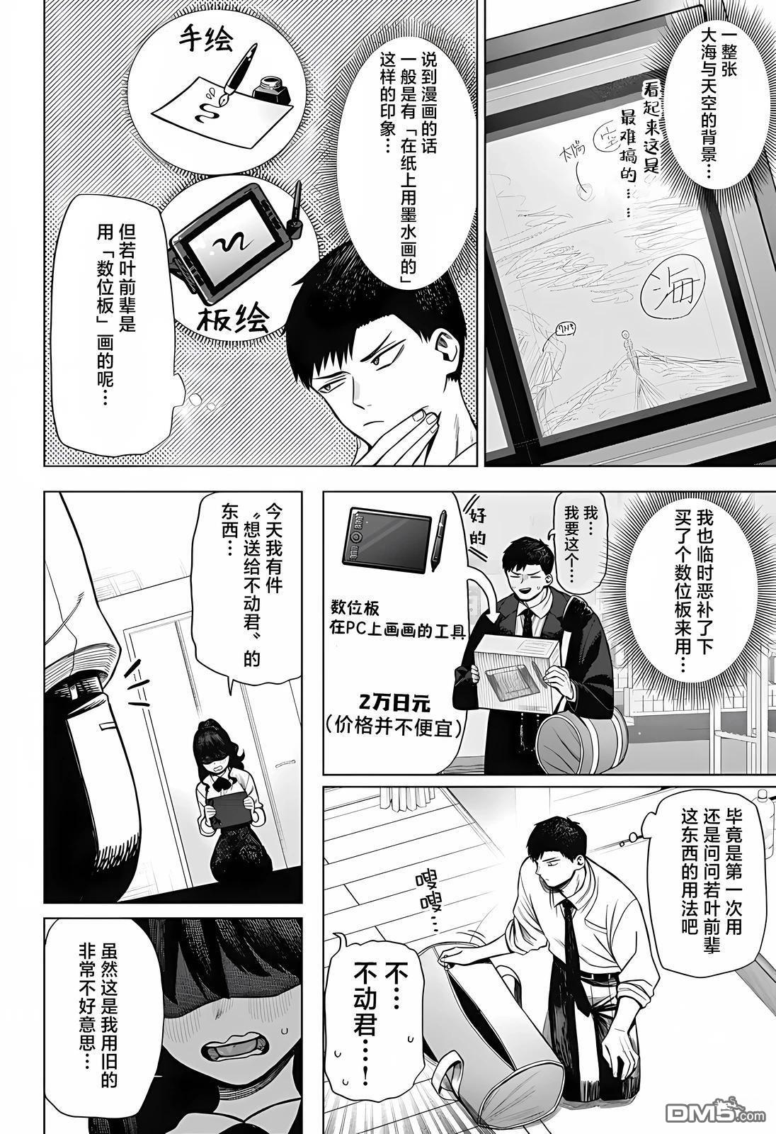 二人交织的黑白世界 第2话 第14页