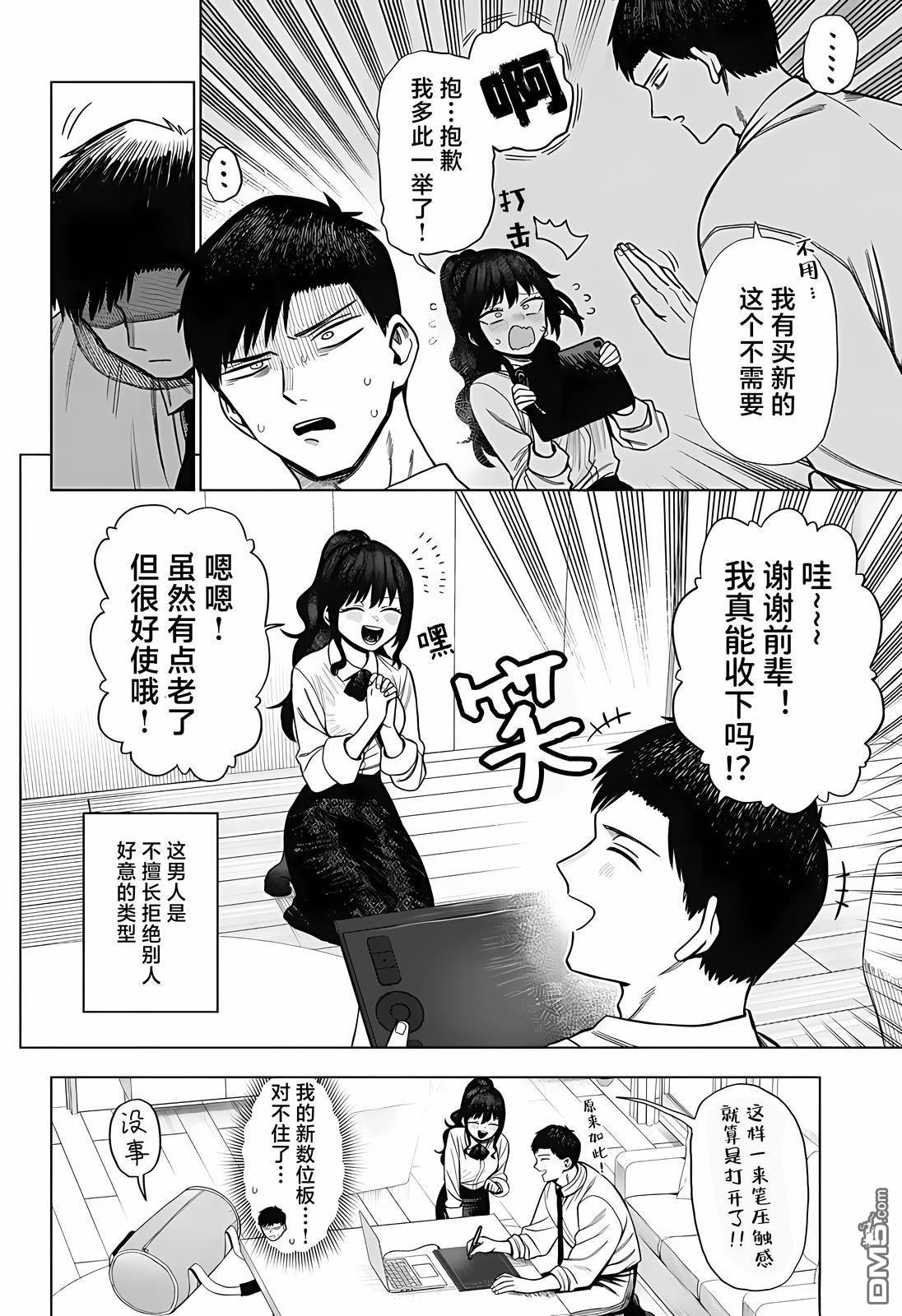 二人交织的黑白世界 第2话 第16页