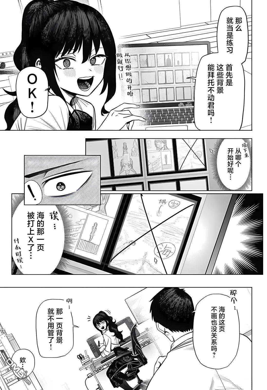 二人交织的黑白世界 第2话 第17页