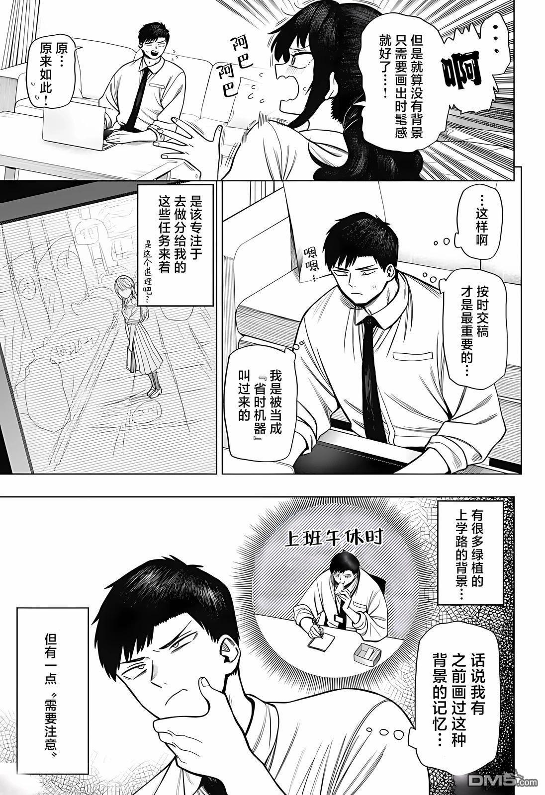 二人交织的黑白世界 第2话 第19页