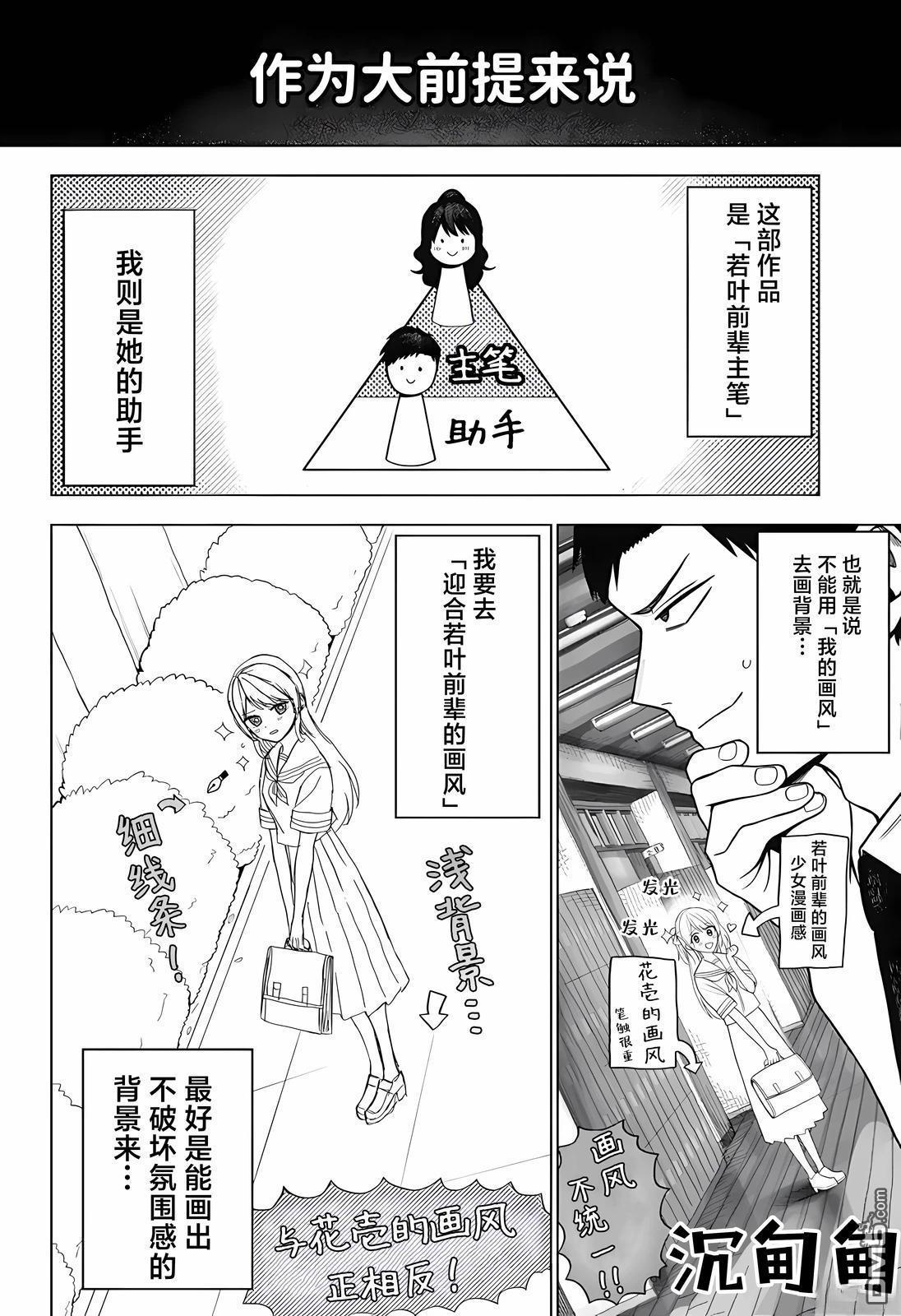 二人交织的黑白世界 第2话 第20页