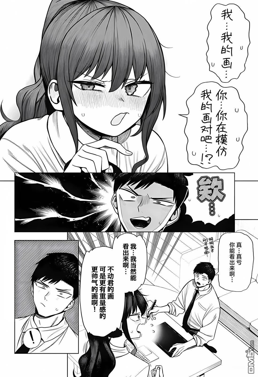 二人交织的黑白世界 第2话 第22页