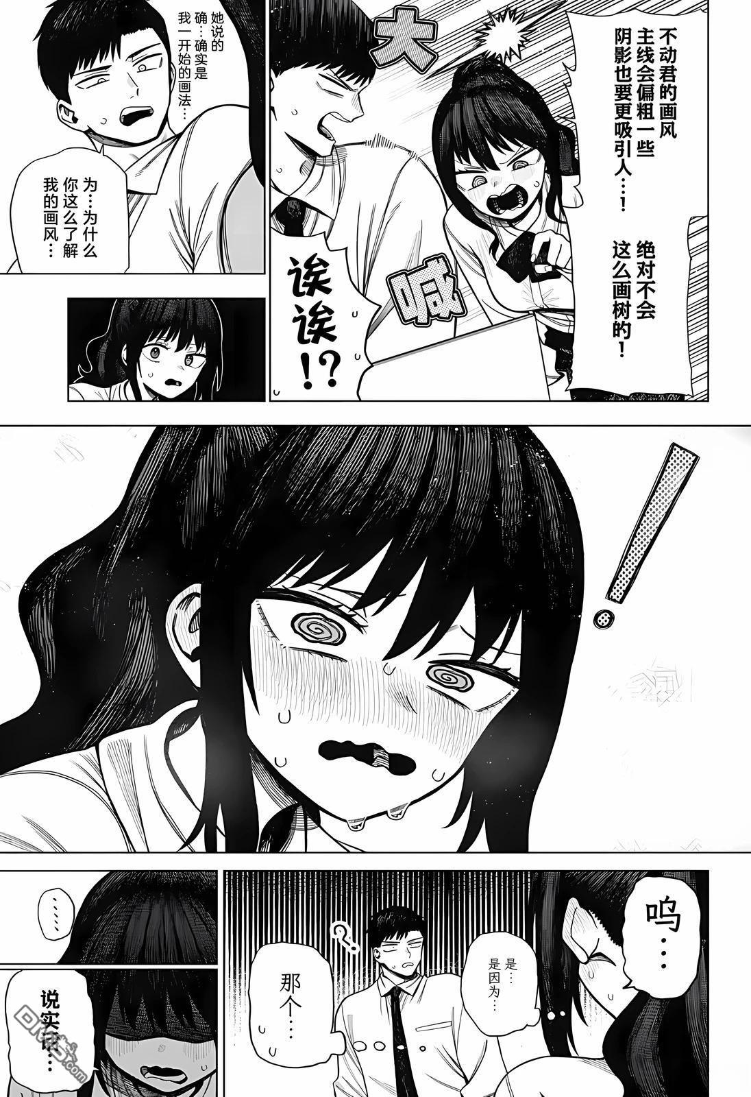 二人交织的黑白世界 第2话 第23页