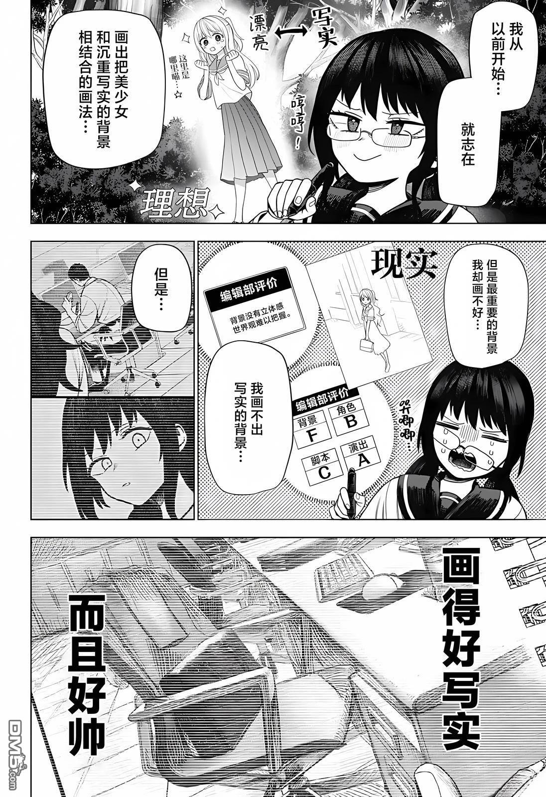 二人交织的黑白世界 第2话 第24页