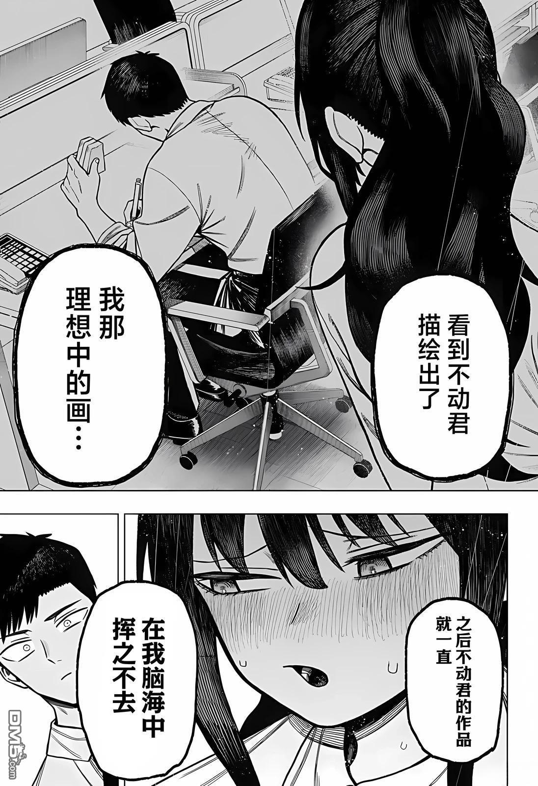 二人交织的黑白世界 第2话 第25页