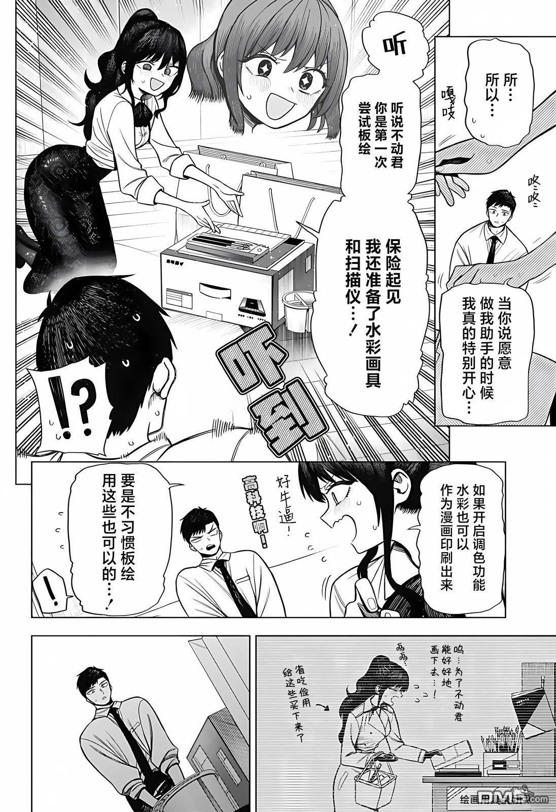 二人交织的黑白世界 第2话 第26页