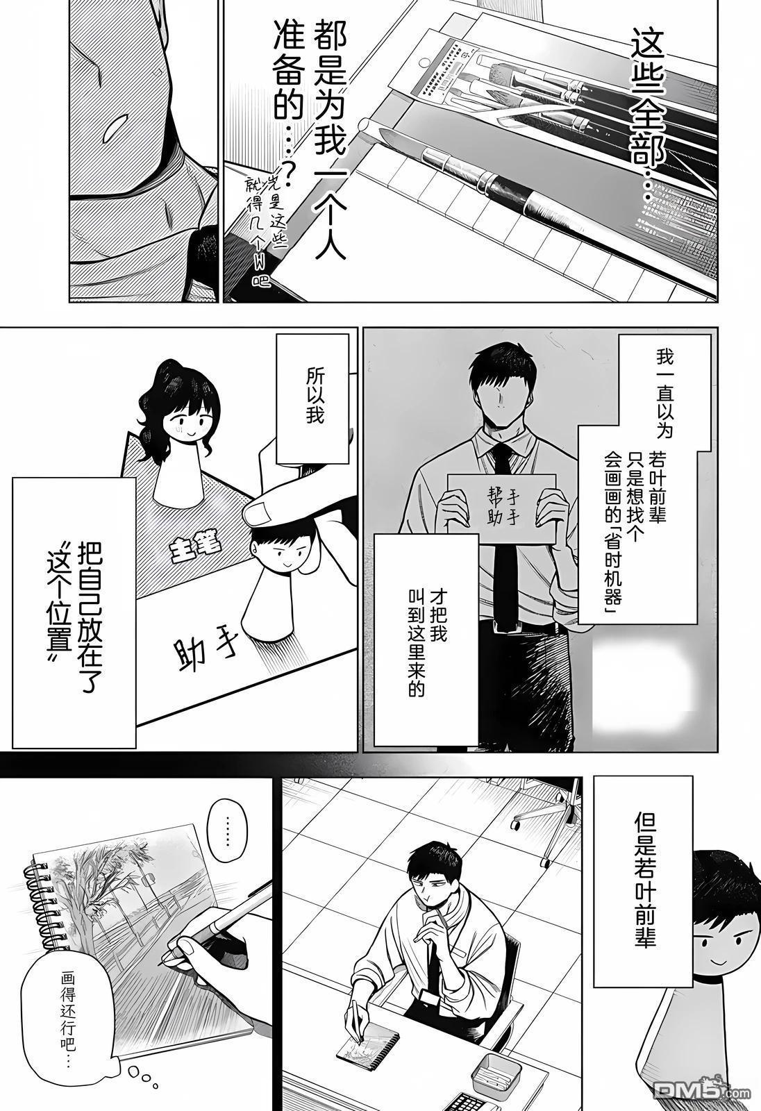 二人交织的黑白世界 第2话 第27页