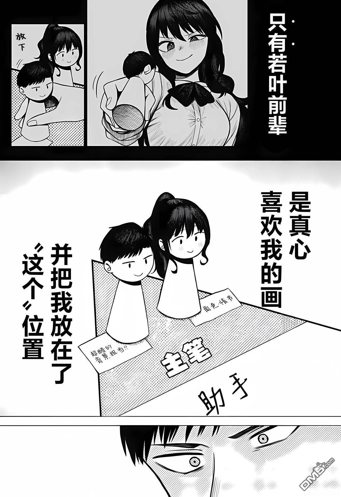 二人交织的黑白世界 第2话 第29页