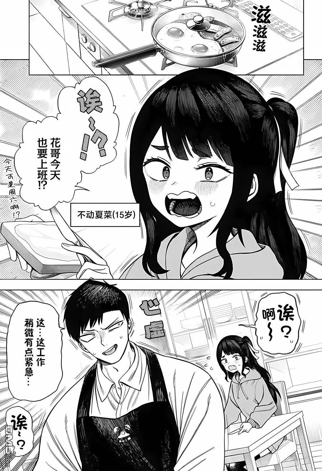 二人交织的黑白世界 第2话 第3页