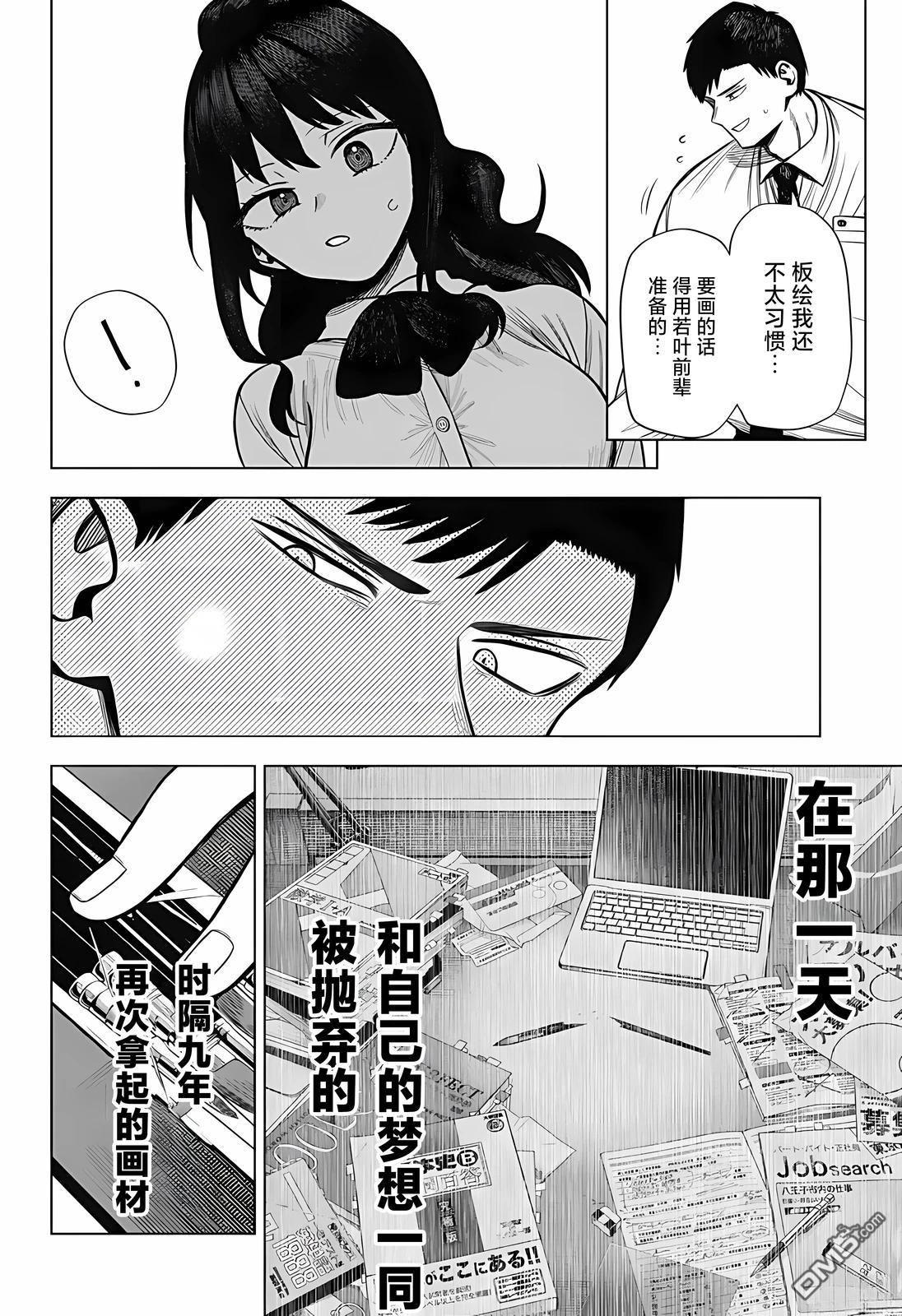二人交织的黑白世界 第2话 第34页
