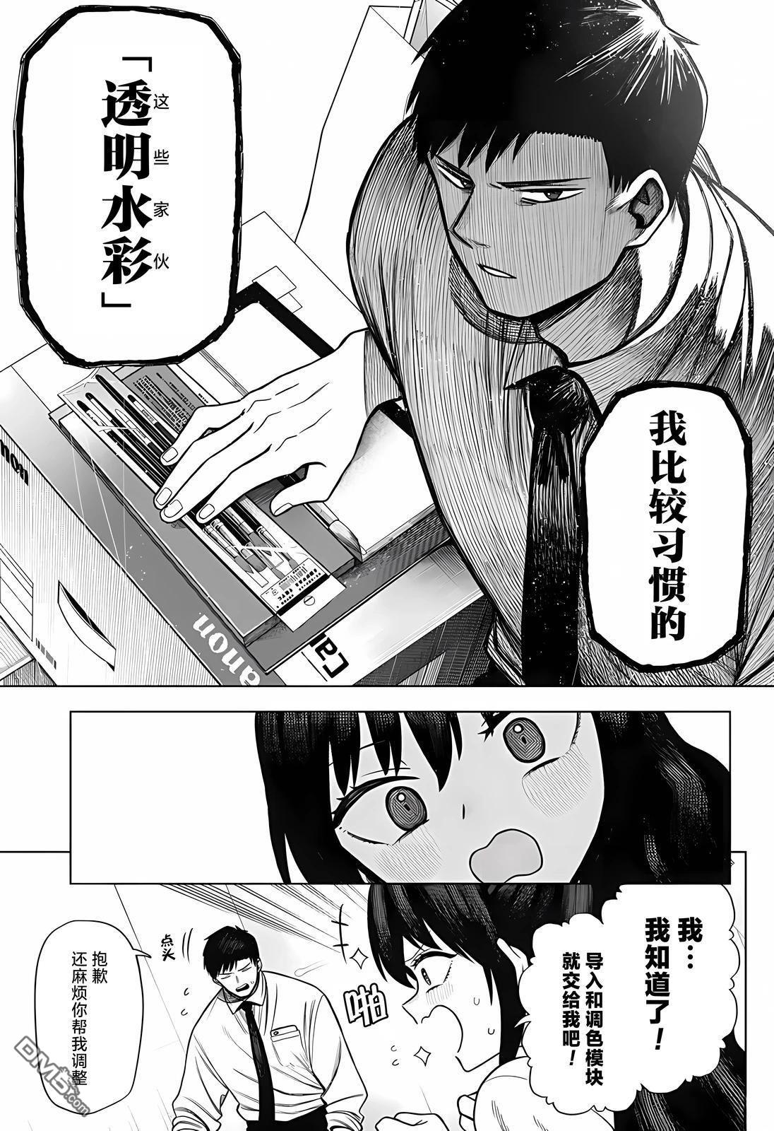 二人交织的黑白世界 第2话 第35页