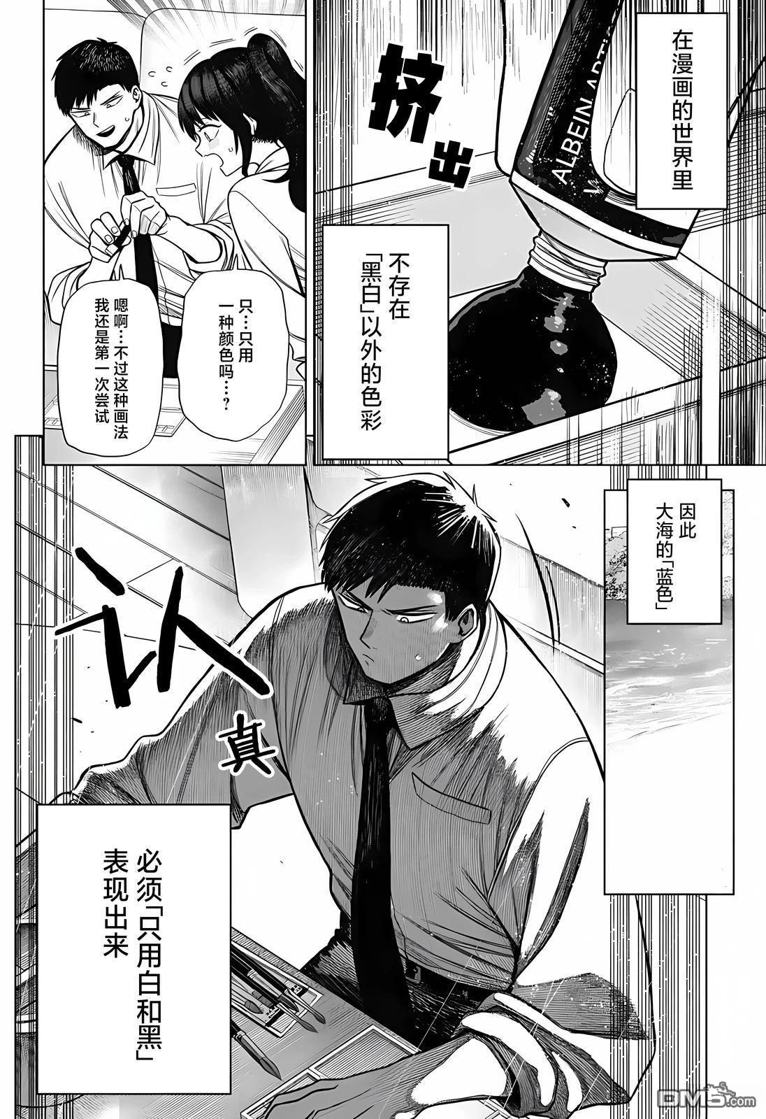 二人交织的黑白世界 第2话 第36页