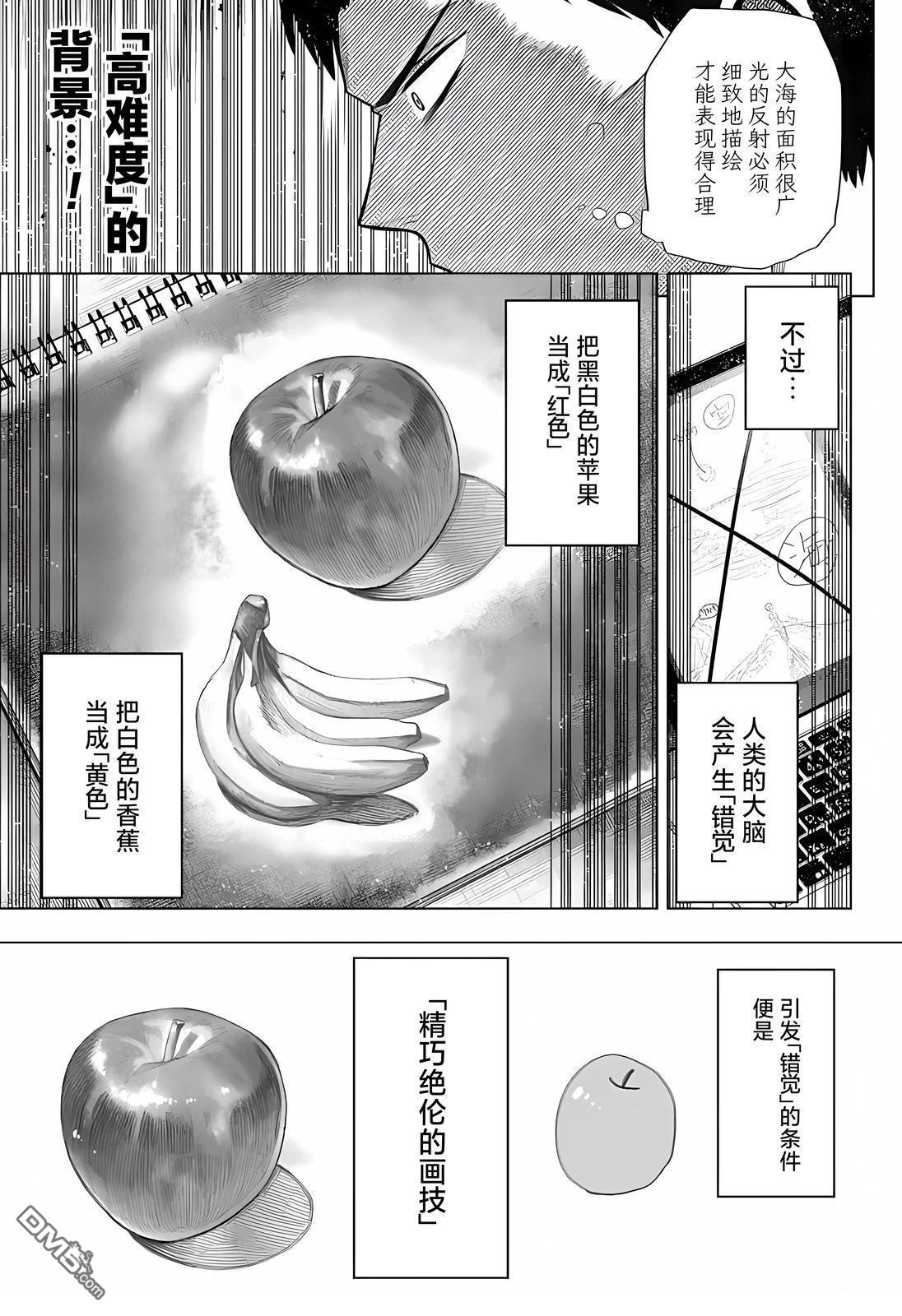 二人交织的黑白世界 第2话 第37页