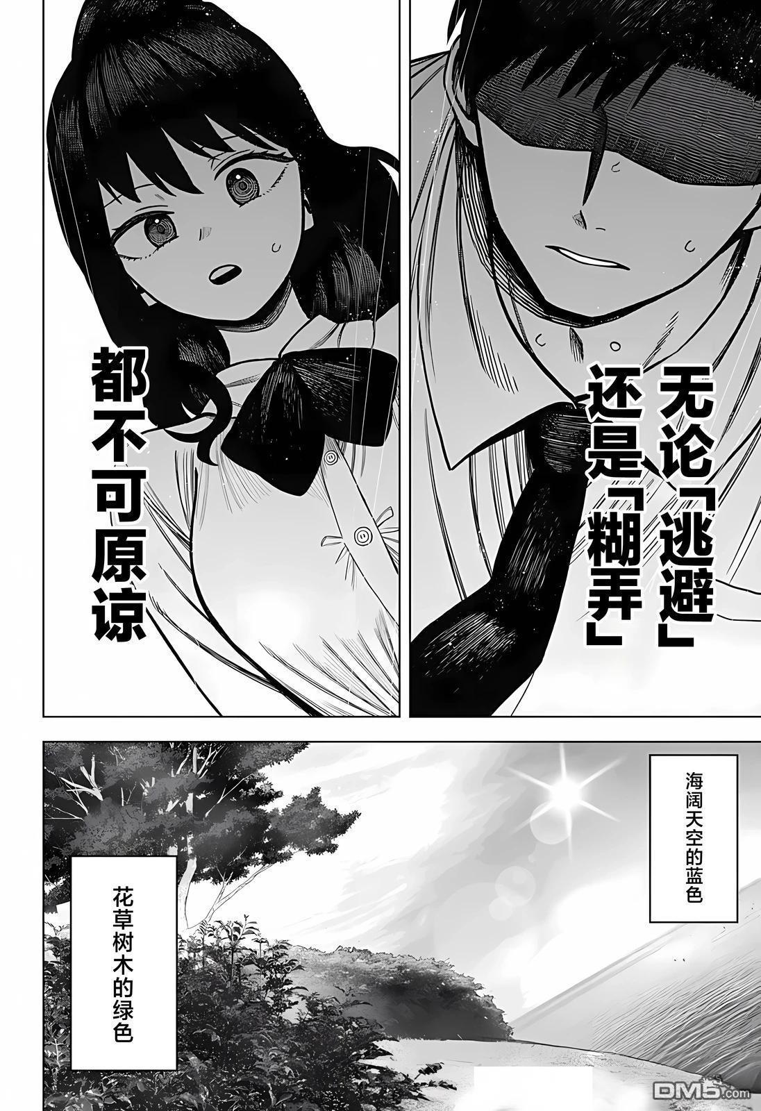 二人交织的黑白世界 第2话 第38页