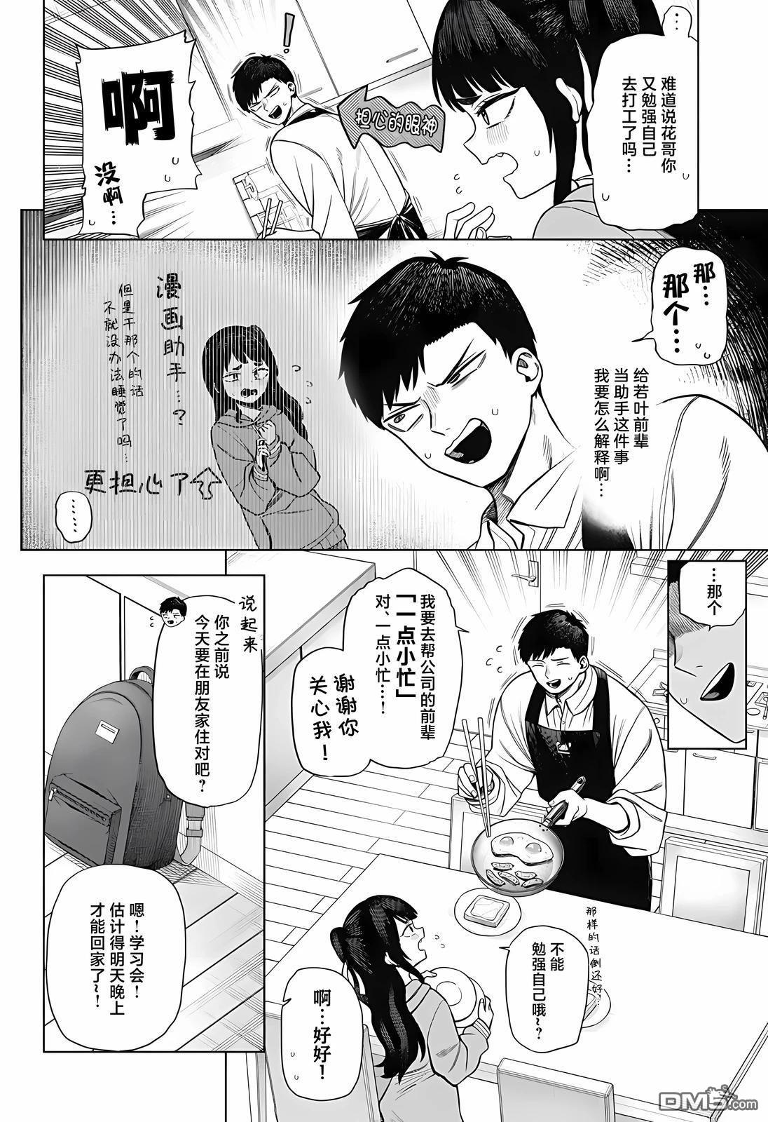 二人交织的黑白世界 第2话 第4页