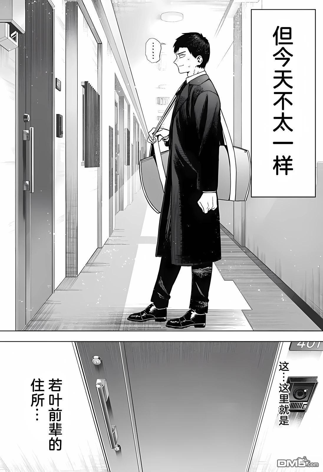二人交织的黑白世界 第2话 第6页