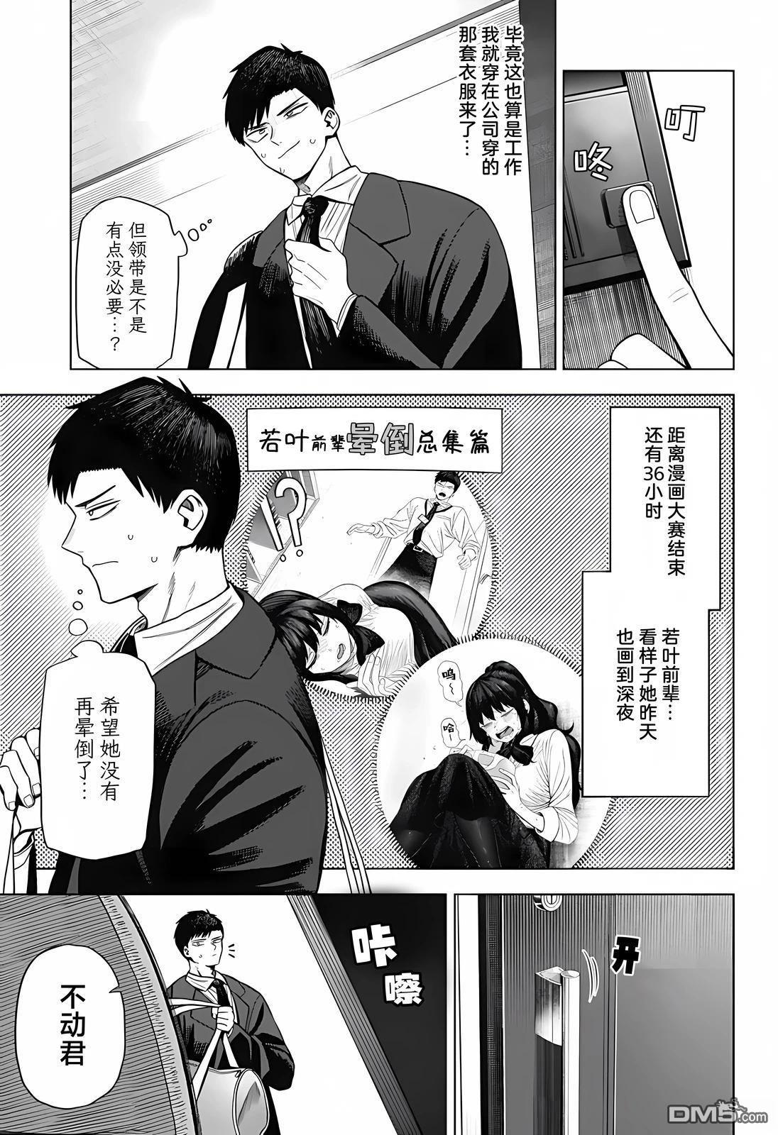 二人交织的黑白世界 第2话 第7页