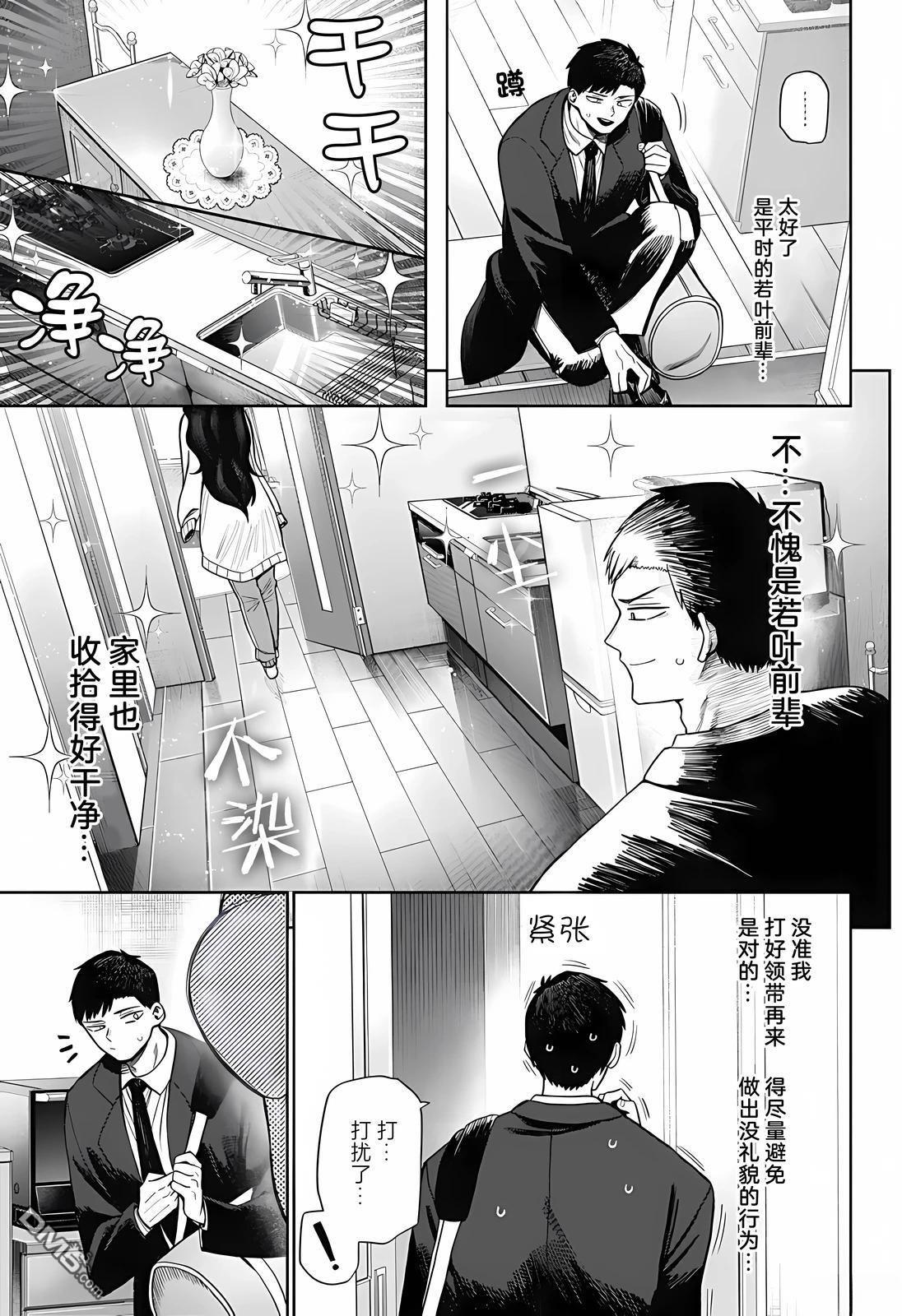 二人交织的黑白世界 第2话 第9页
