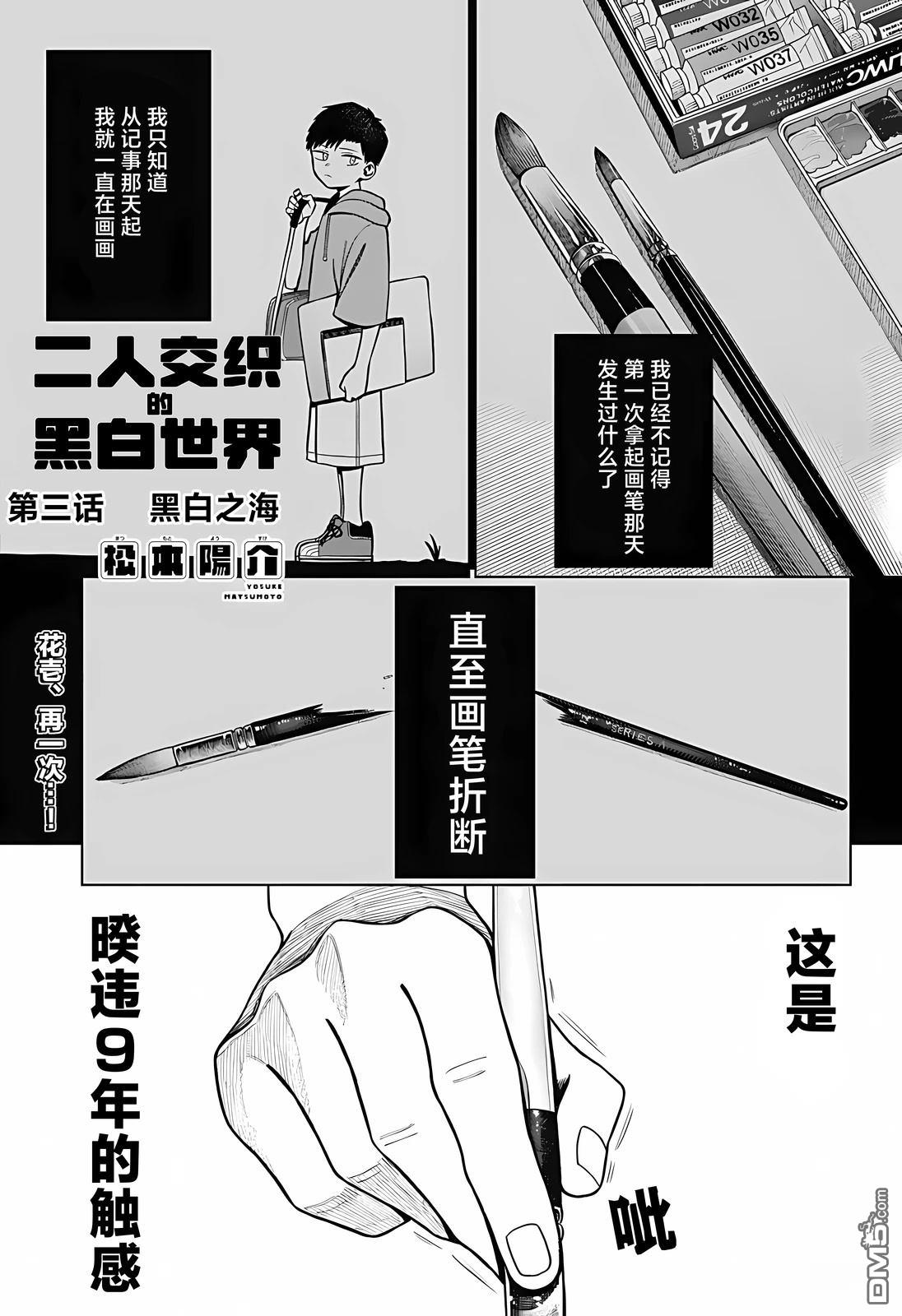 二人交织的黑白世界 第3话 第1页