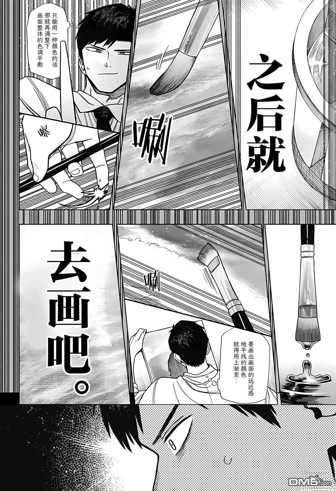 二人交织的黑白世界 第3话 第10页