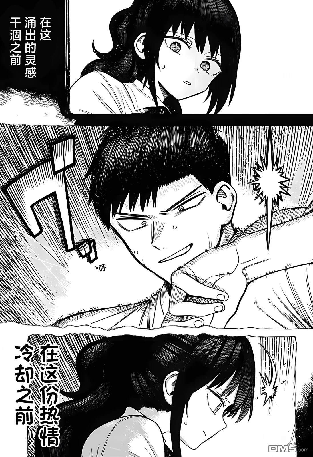 二人交织的黑白世界 第3话 第11页