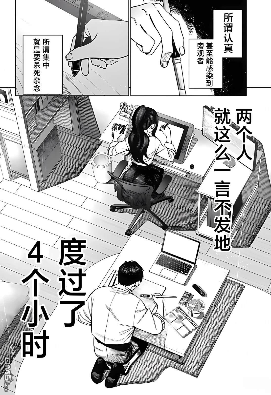 二人交织的黑白世界 第3话 第12页