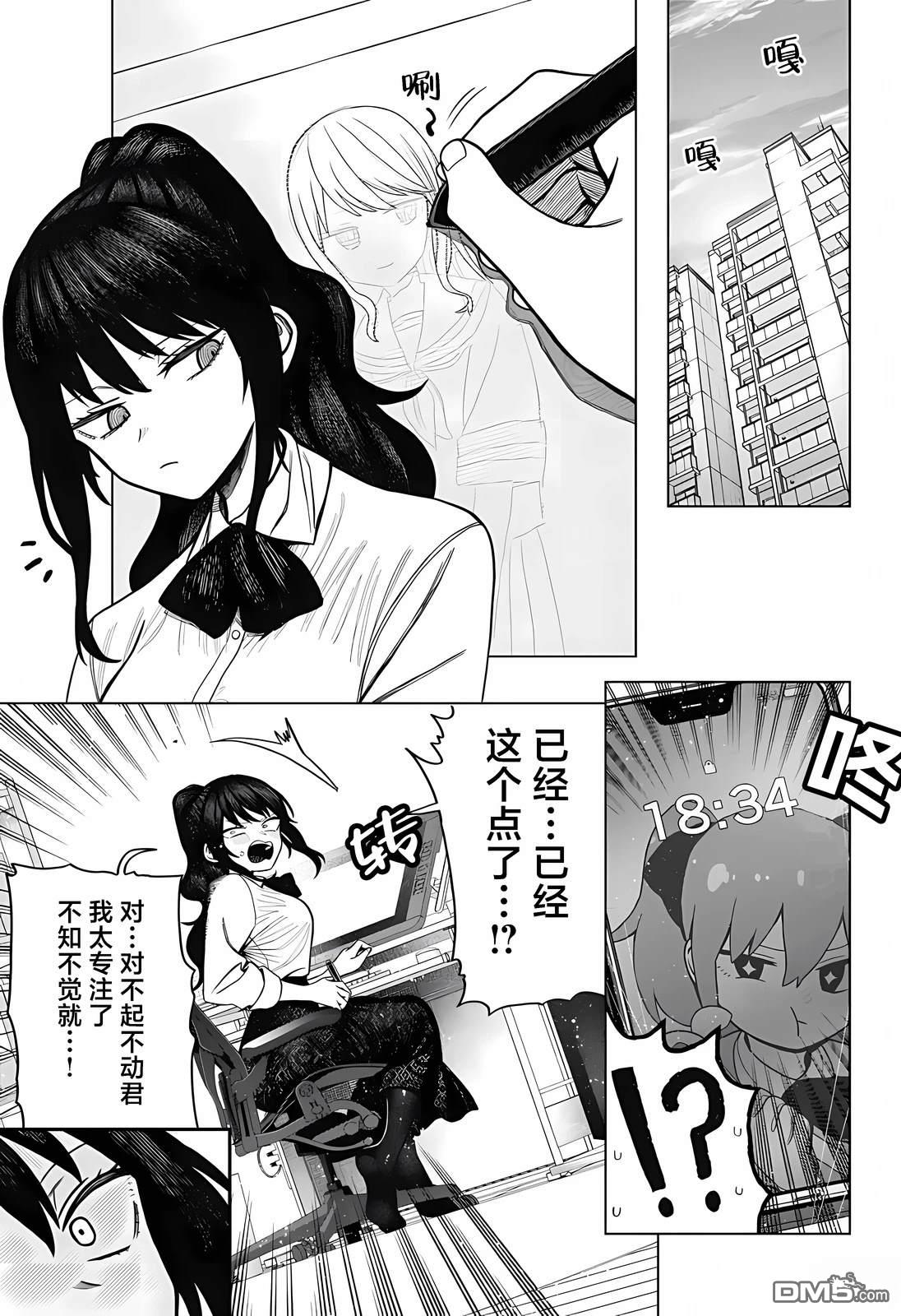 二人交织的黑白世界 第3话 第13页