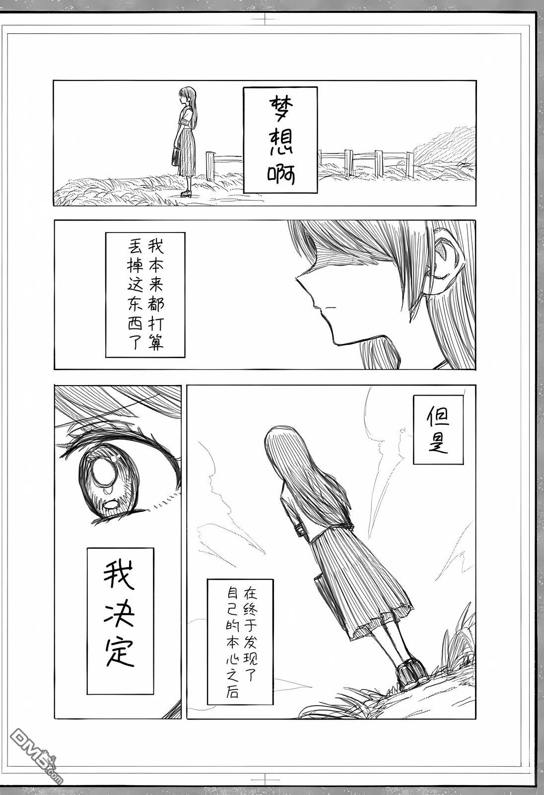 二人交织的黑白世界 第3话 第14页