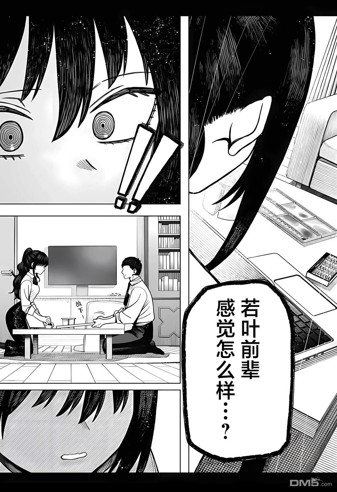 二人交织的黑白世界 第3话 第17页