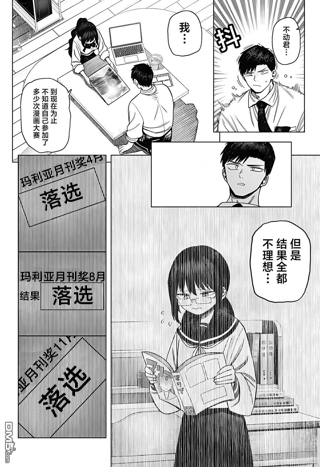 二人交织的黑白世界 第3话 第18页