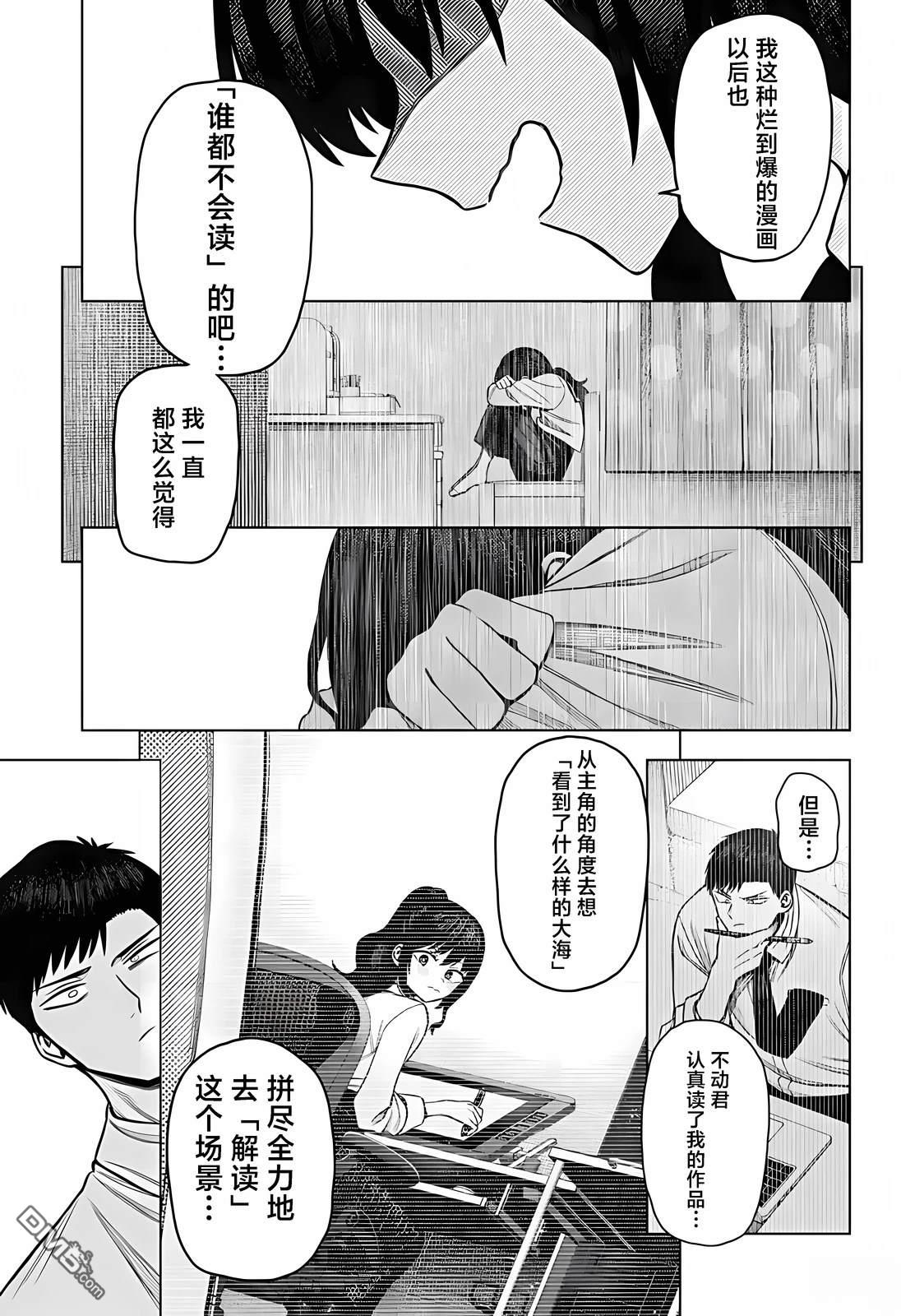 二人交织的黑白世界 第3话 第19页