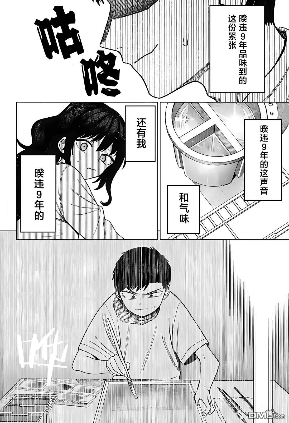 二人交织的黑白世界 第3话 第2页
