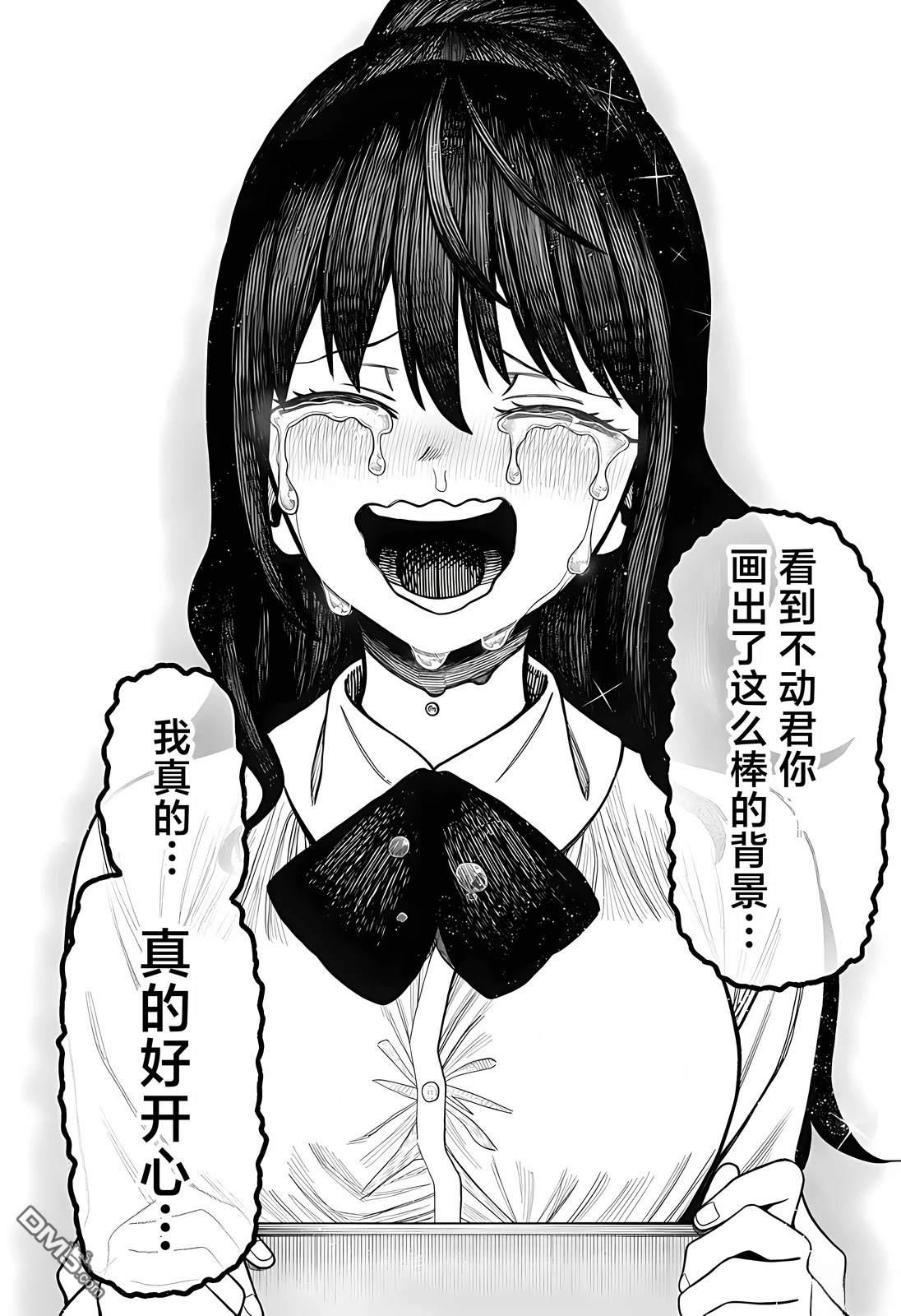 二人交织的黑白世界 第3话 第20页
