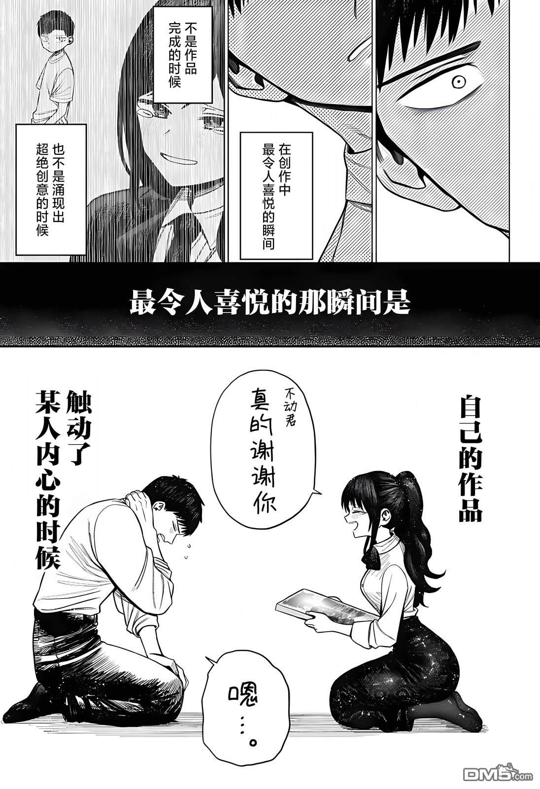 二人交织的黑白世界 第3话 第21页