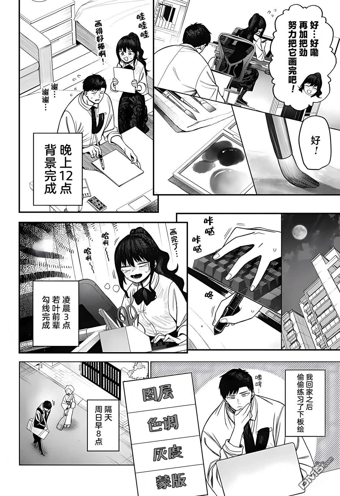 二人交织的黑白世界 第3话 第22页