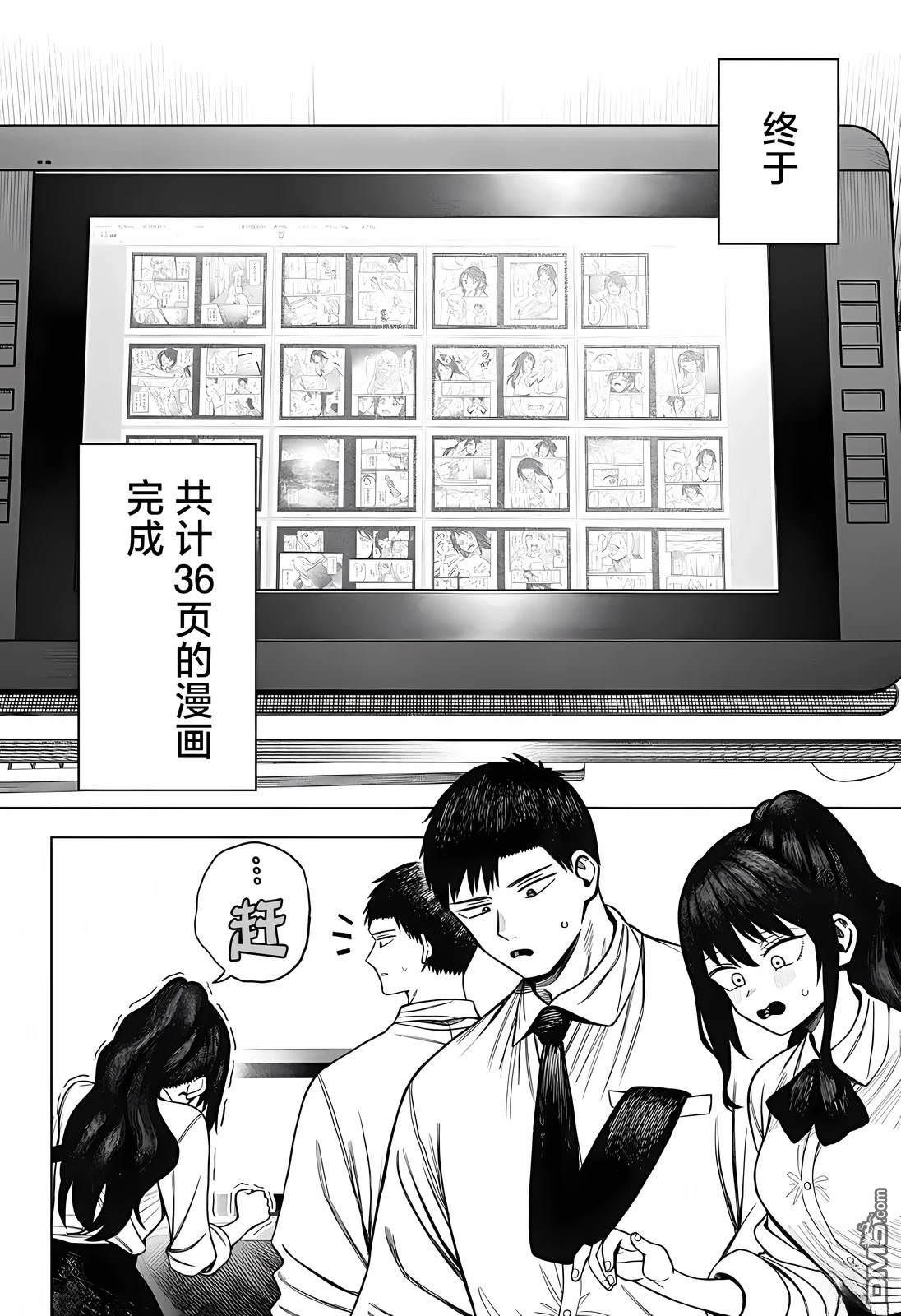 二人交织的黑白世界 第3话 第24页