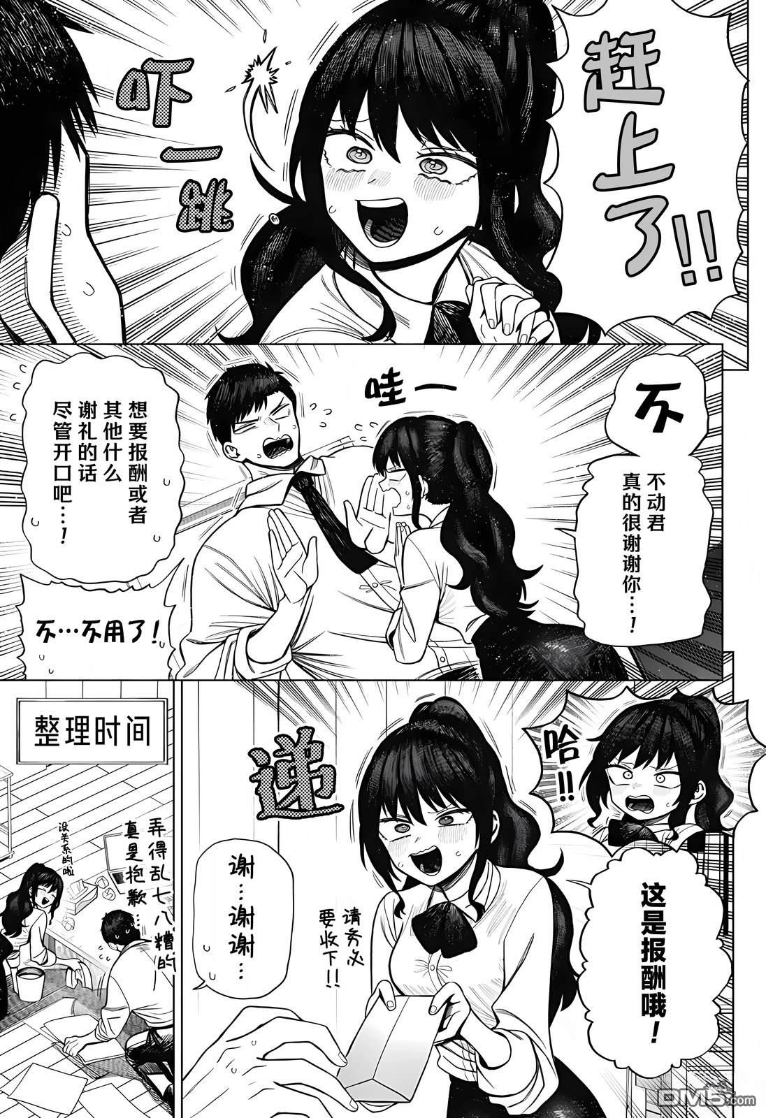 二人交织的黑白世界 第3话 第25页